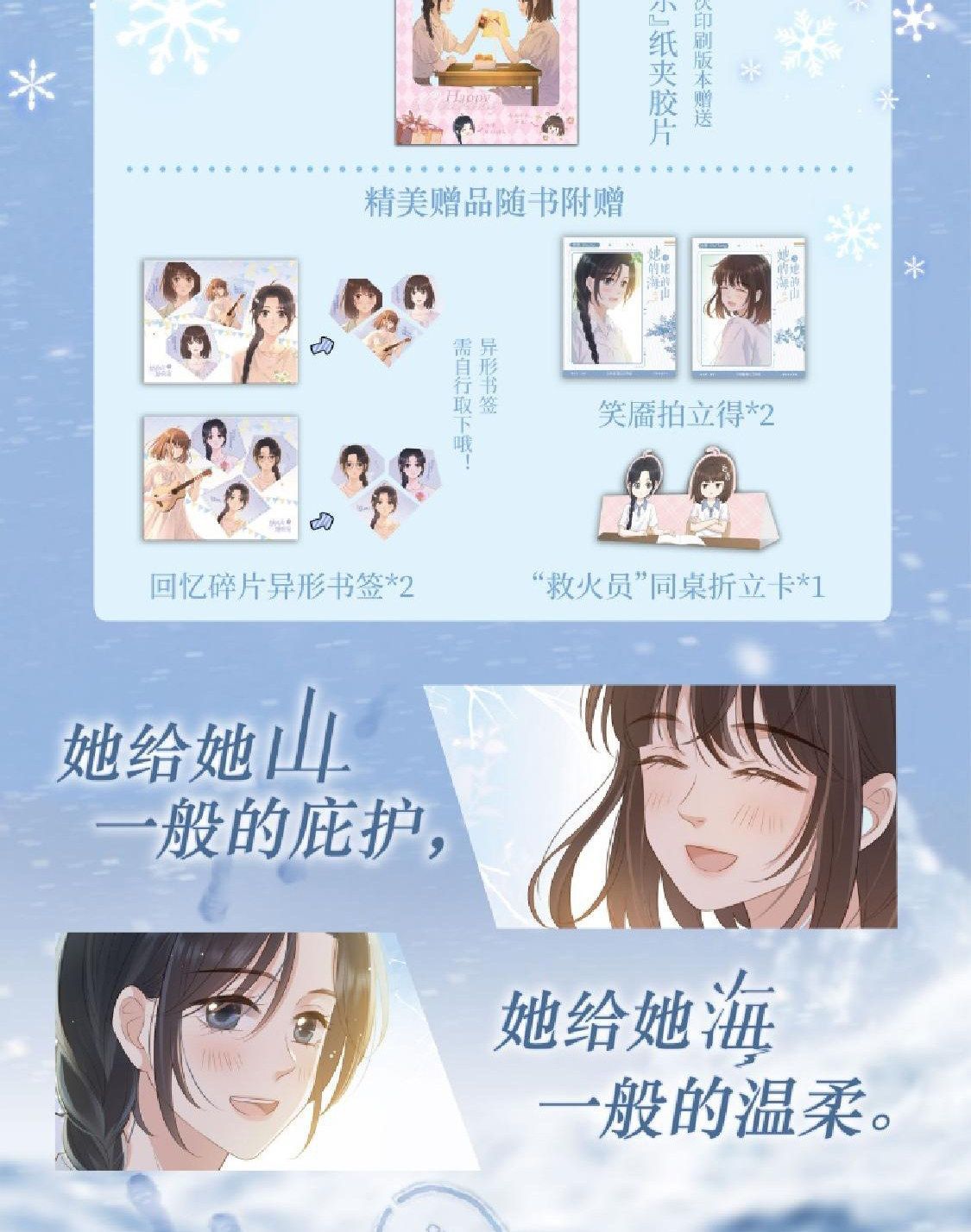 Her Mountain, Her Sea manhua illustrated scene pages