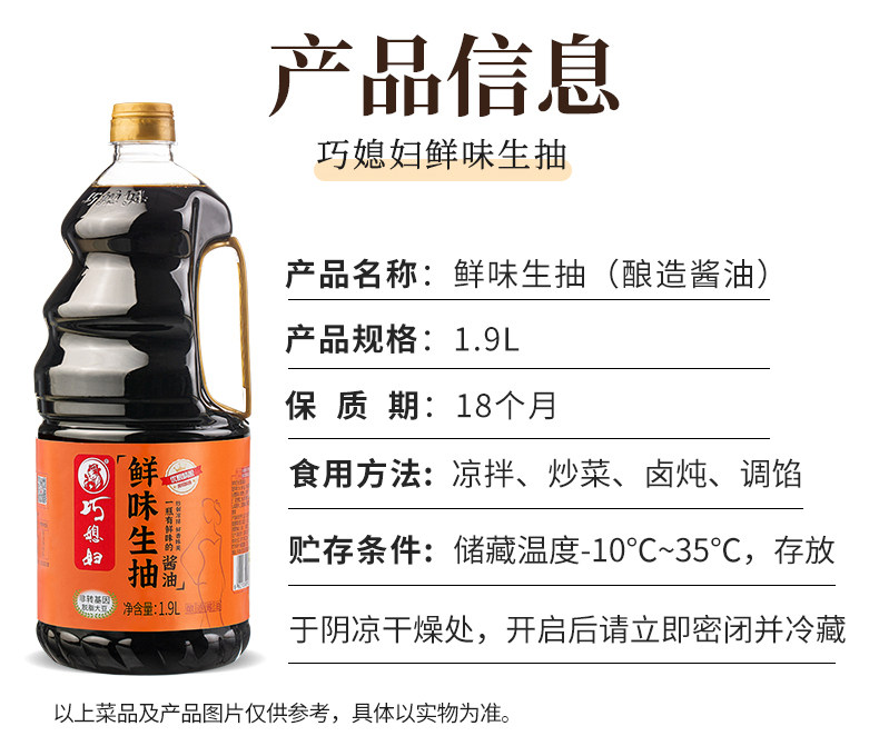 安享好物 安享E级生抽-巧媳妇鲜味生抽 国标