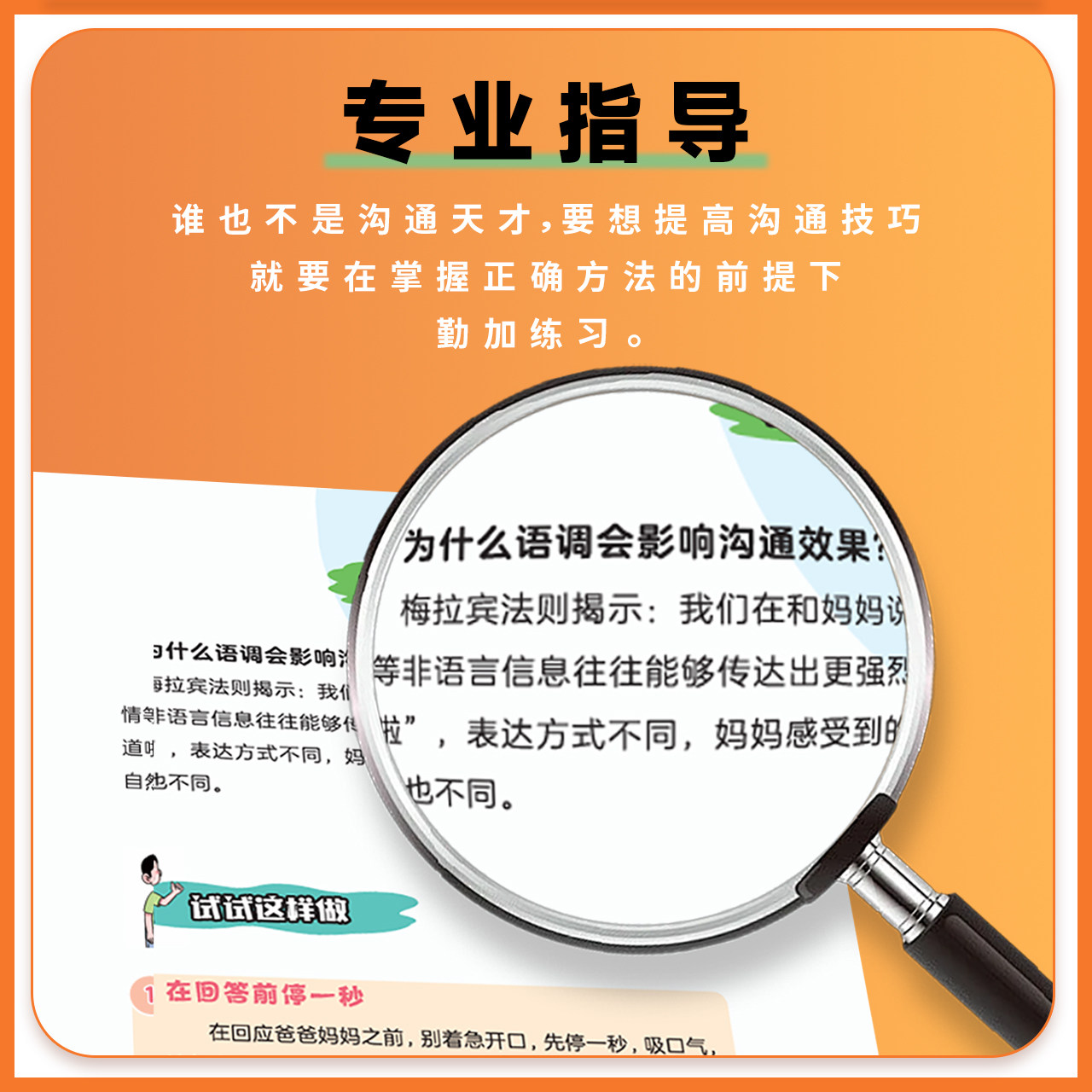 认准正版漫画梅拉宾法则书籍官方正版学会正确的表达方式开启顺畅沟通之旅让孩子情感掌握社交能力第一课生命思维_扫地机器人_淘宝数码网