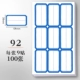 92 синий [100 штук]