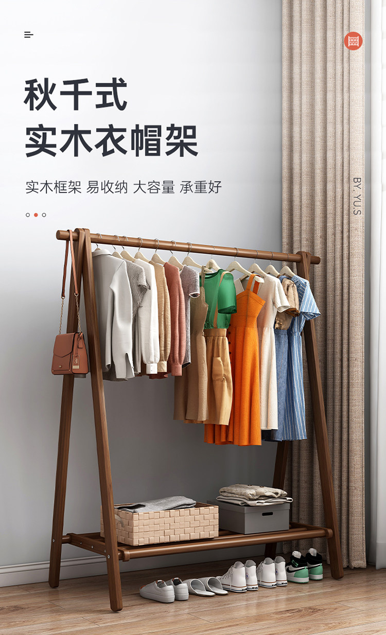 Вешалка 实木衣架落地挂衣架卧室家用木质衣帽架室内衣服置物架简易晾衣架
