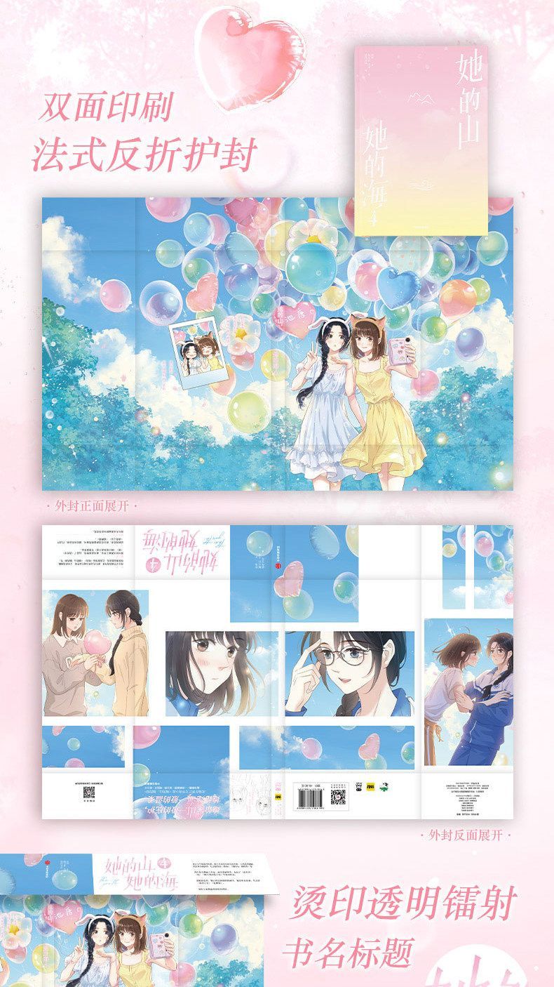 Her Mountain, Her Sea manhua volumes shown with the film bookmarks and cards