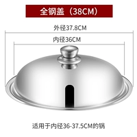 Quangang Cover Glass No Glass 38#подходит для горшка с кастрюлем с внутренним диаметром 36-37,5 см (пожалуйста