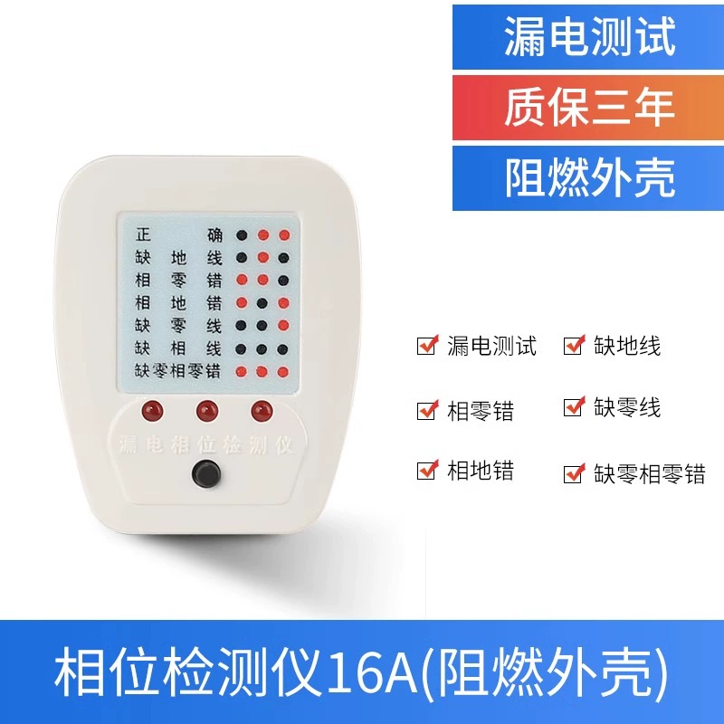 Máy dò pha dây đất rò rỉ đo dòng điện 10a16a đường dây điện quang hiển thị dòng điện và điện áp Thiết bị kiểm tra dòng rò