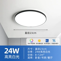 Ультратонкий, защита глаз, 23см, 24W