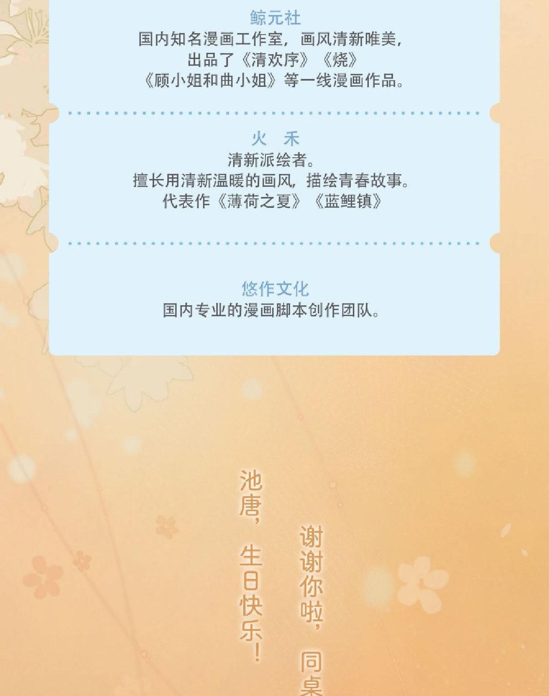 Her Mountain, Her Sea manhua illustrated contents page