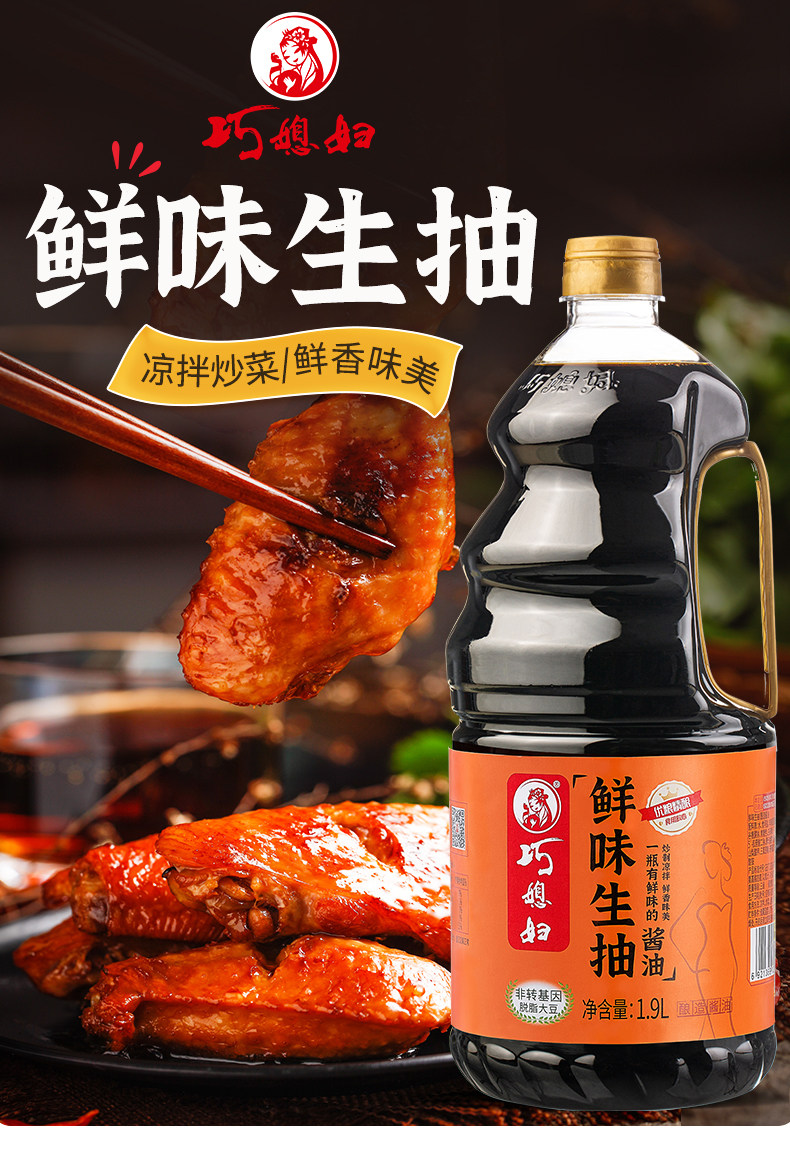 安享好物 安享E级生抽-巧媳妇鲜味生抽 国标