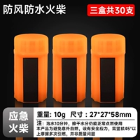 Матч профилактики аварийных бедствий [3 барреля/общее количество 30 ветвей] (ветропроницаемая водонепроницаемая ✅ Молочная вода может использоваться нормально)