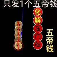 Порог должен использовать пять императорских денег