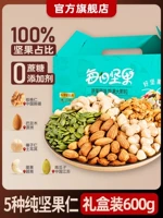 Горячие модели [100%полные орехи составляют долю гайков] 5 видов орехов Подарочные коробки 600G*1 коробка