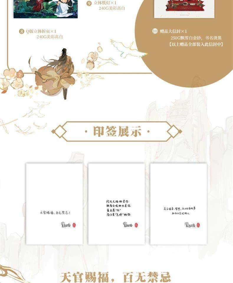 TGCF Chinese novel box set three printed signature cards
