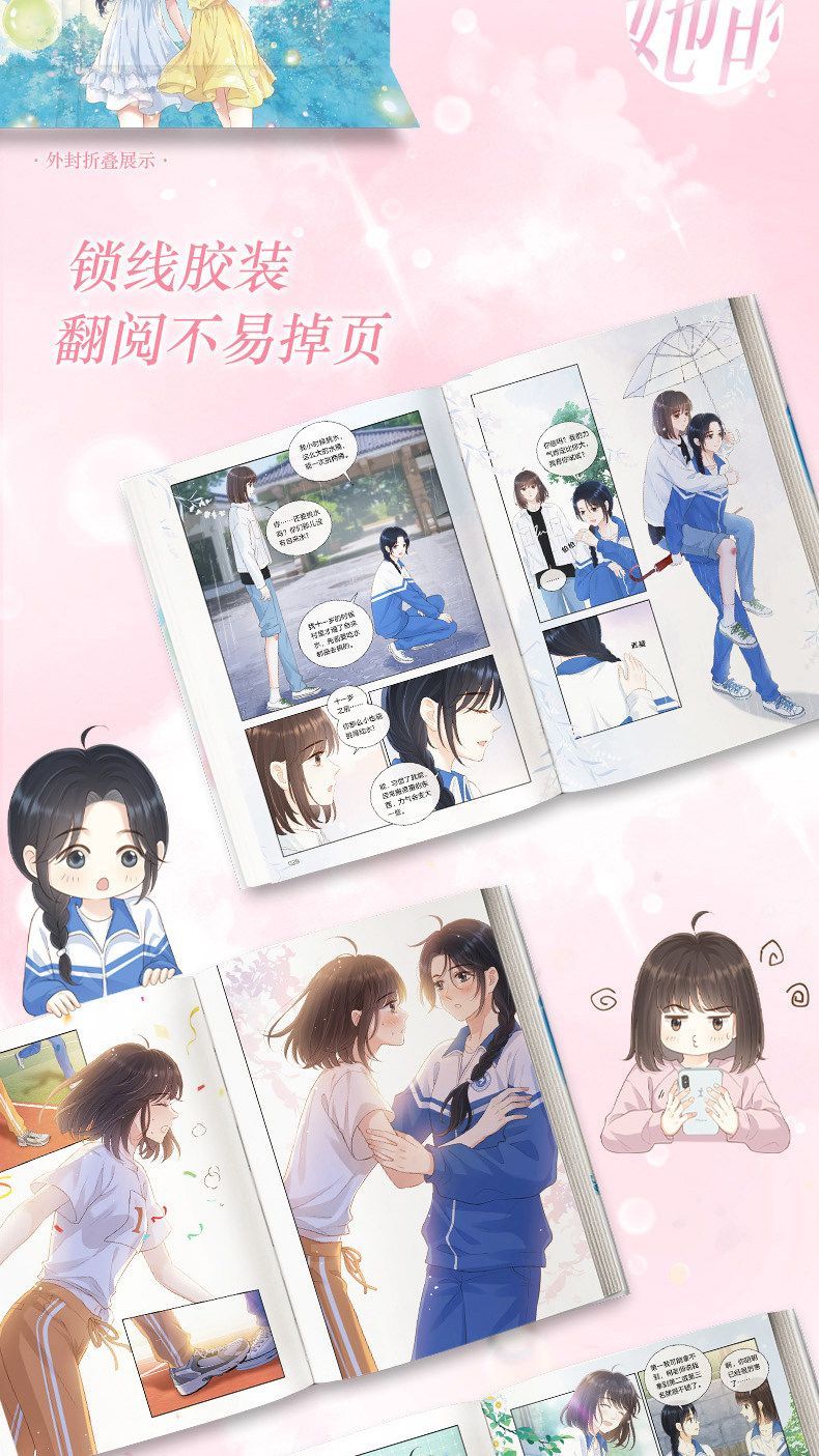 Her Mountain, Her Sea manhua volume 1 cover and bonus listing