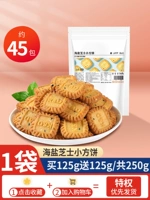 Компактная морская соль, 125г, 125г, 250г