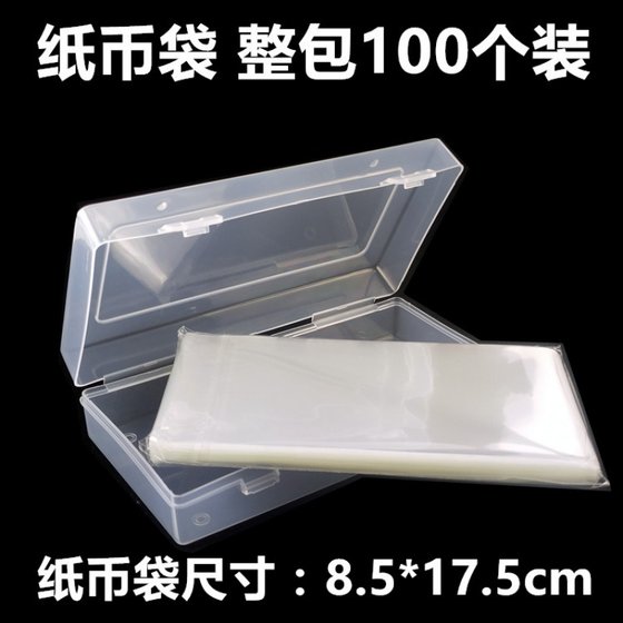 지폐 보호 백 100+ 저장 상자 RMB 수집 상자 기념 지폐 세트 코인 쉘 보호 세트 코인 백 클립