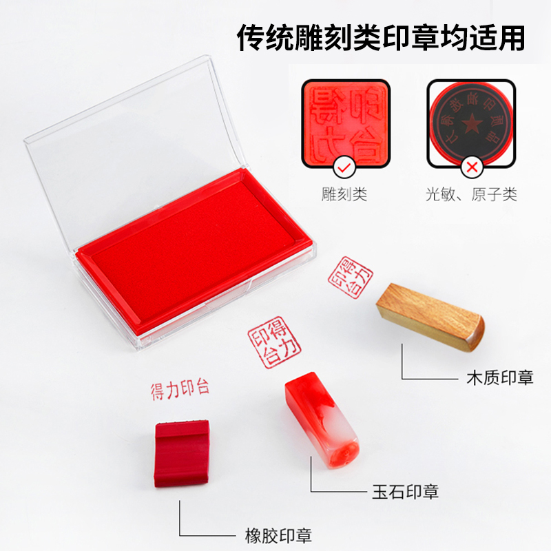 得力印台9864：办公财务速干神器，告别等待时间！