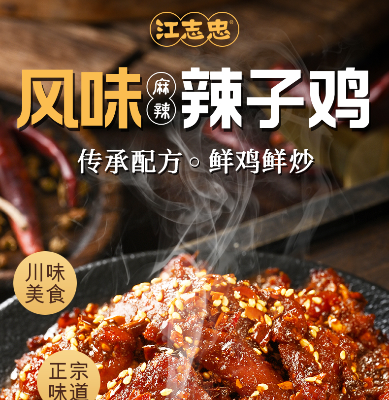 百年老字号 江志忠 四川风味辣子鸡 165g*2袋 双重优惠折后￥12.6包邮 淘金币可抵扣￥0.24