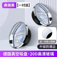 ③ Взрыв-защищенная граница [20D HD Glass-Black] всасывающая чашка Маленькое круглое зеркало+маленькое круглое зеркало в ⭐