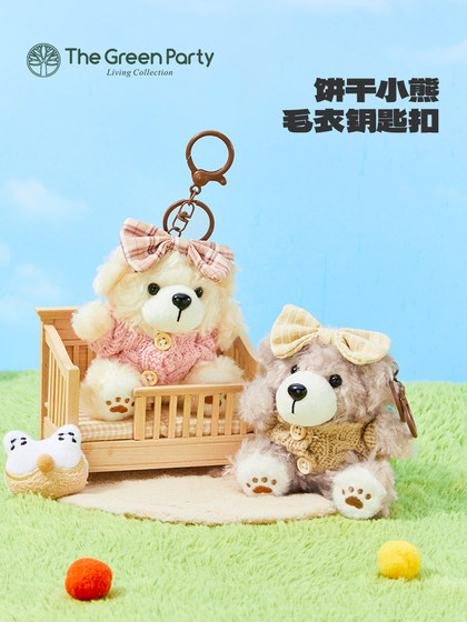 绿光派对饼干小熊挂件女学生书包挂饰伶俐可爱钥匙扣毛绒玩具