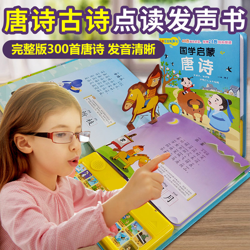 Tang Poetry Third Hundred Points Read Vocal book Early Childhood Early Childhood Education Enlightenment Tang Poetry Three Broadway Premiere Note Edition 3-6 years old