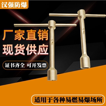 Explosion-proof T-type socket wrench anti-magnetic anti-static beryllium bronze bronze T-type wrench copper wrench ding-type wrench