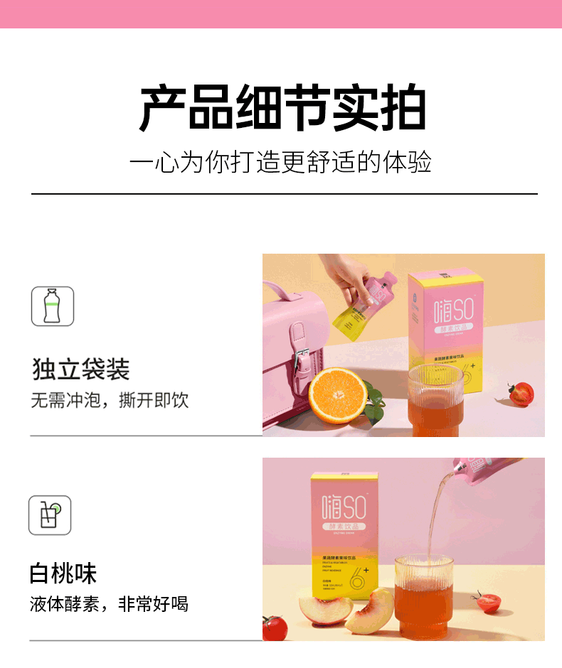 【送果冻体验装】要燃嗨吃酵素饮品果蔬孝素