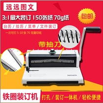 T598 binding iron ring 34 square hole round hole double coil binding machine desk calendar binding machine coil punch