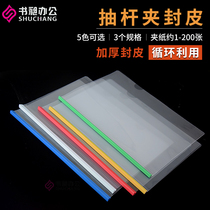 Shu Chang drawbar clamp folder report clamp A4 pp transparent folder file bag