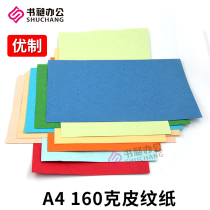 Leather Pattern Paper Cover Paper Color Jam A4 160g Cloud color paper Color Form bound seal sheet Envelope Seal Leather
