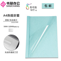 Shu Chang light blue A4 hot melt envelope hot melt cover bid contract binding cover plastic cover 1 -500
