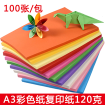 Aa3 color paper card printing copy paper color cardboard kindergarten mixed color origami paper hand origami 120g
