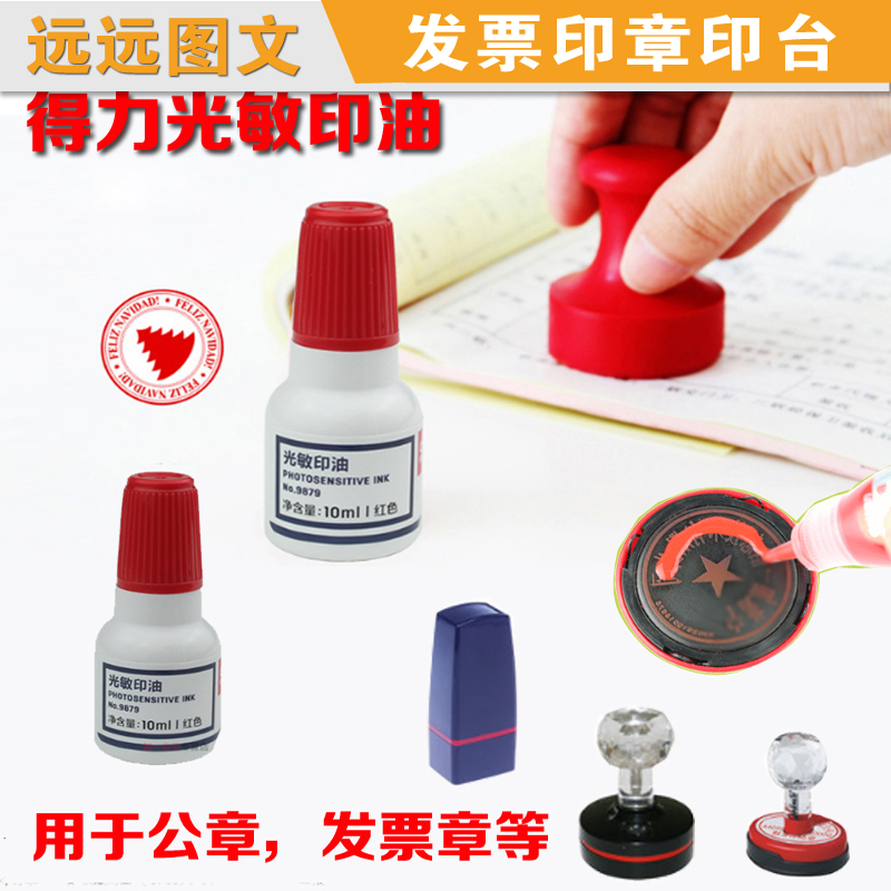 Right-hand 9879 photosensitive print oil red invoice seal special photosensitive oil black blue atomic oil ink Quick Dry-Taobao