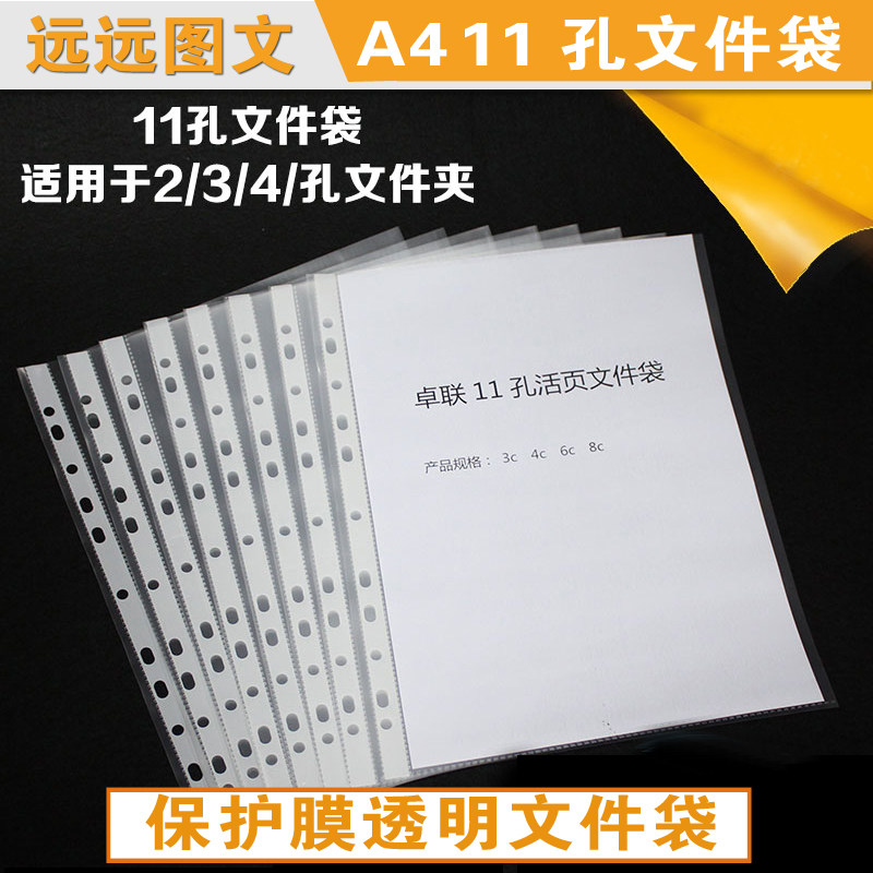 11 holes file bag A4 transparent loose-leaf file cashier bag 3 holes 4 holes folder protective film 100 sheets