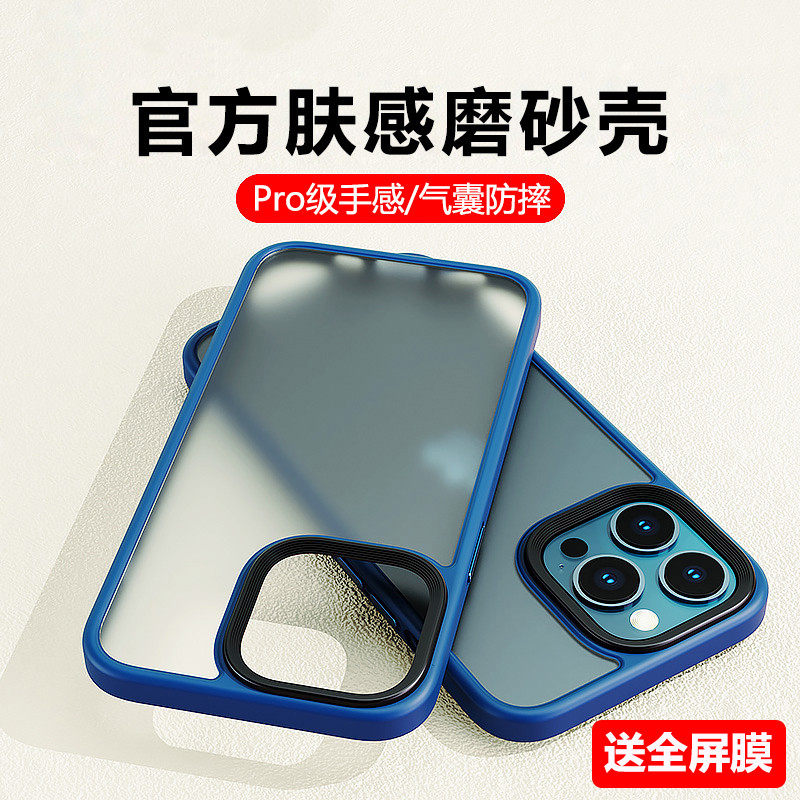 Apple 13 mobile phone case is suitable for iPhone 13ProMax high-quality new transparent frosted silicone all-inclusive drop-proof