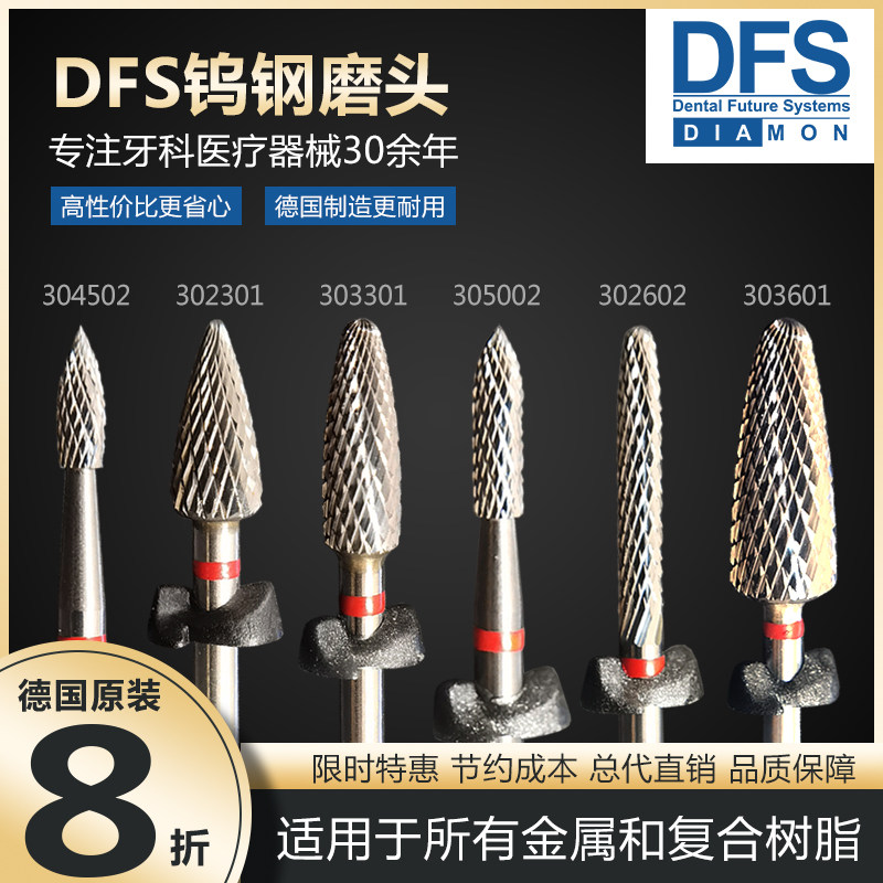 德国DFS牙科钨钢磨头原装进口打磨技工打磨机金属交叉刃树脂修整