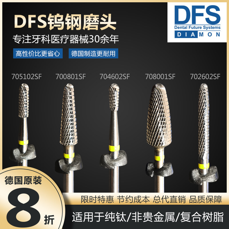 德国DFS牙科钨钢磨头技工纯钛非贵金属树脂牙托盘修整抛光交叉刃