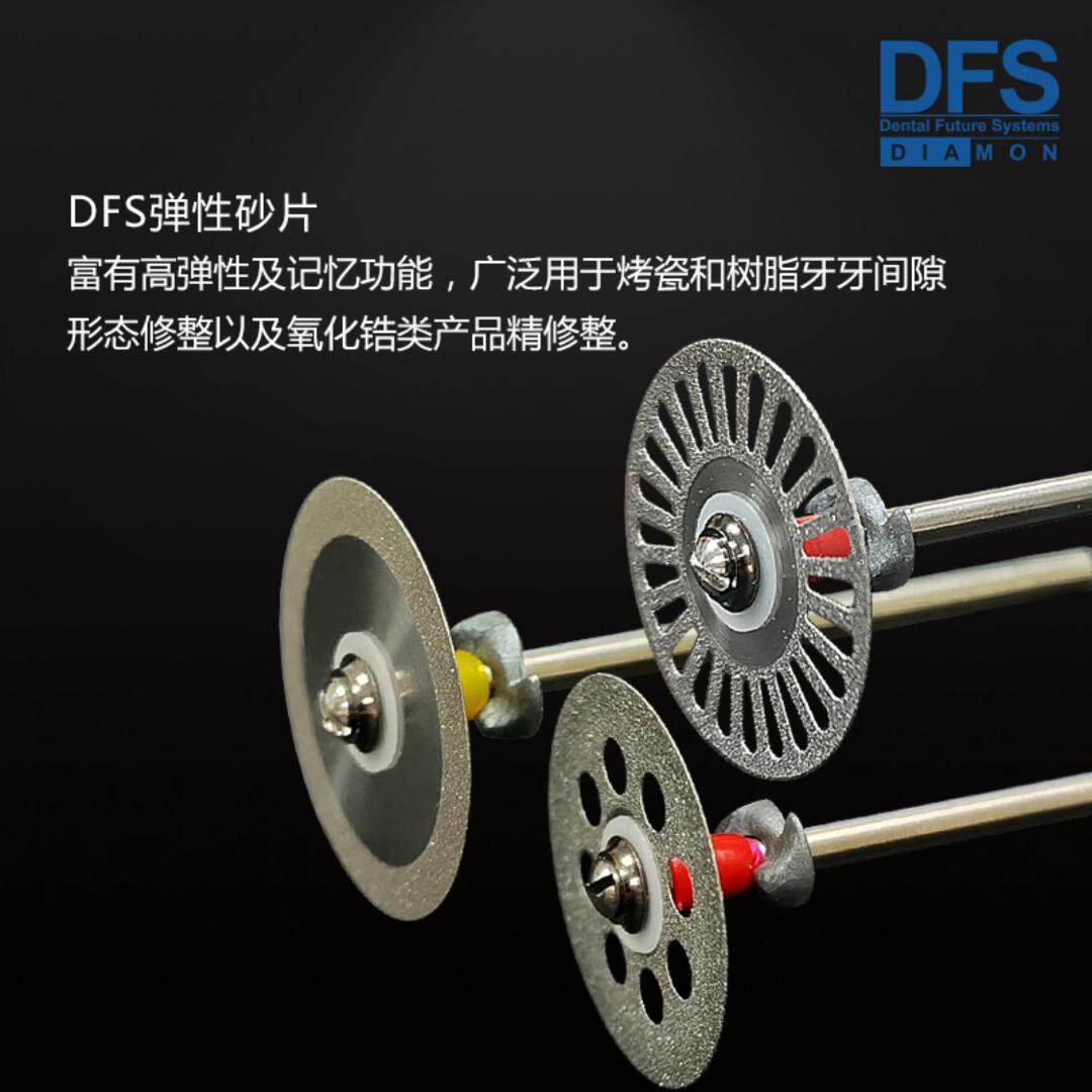 德国进口DFS金刚砂片弹性砂片瓷面树脂牙修整切割片双面含砂耐用