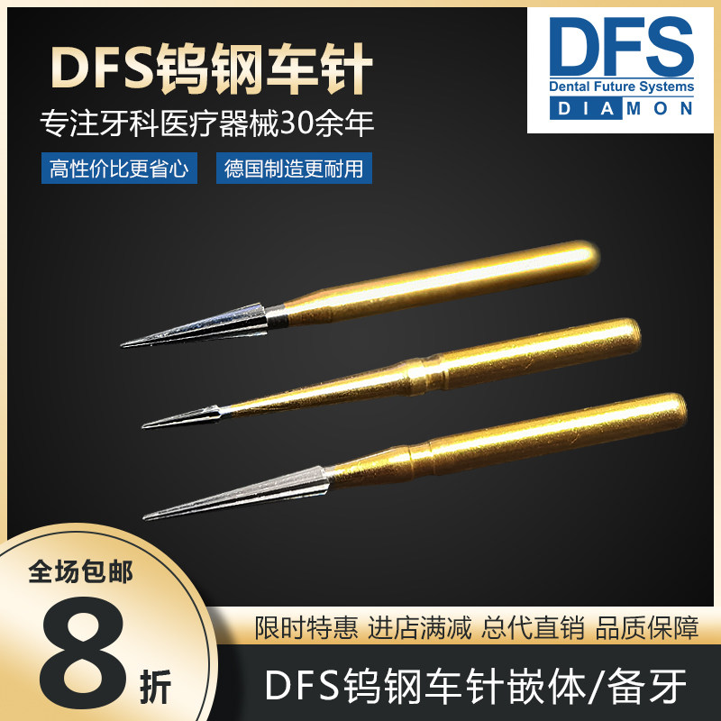 德国进口DFS钨钢车针去腐钻高速手机开髓窝洞制备嵌体备牙尖针1支