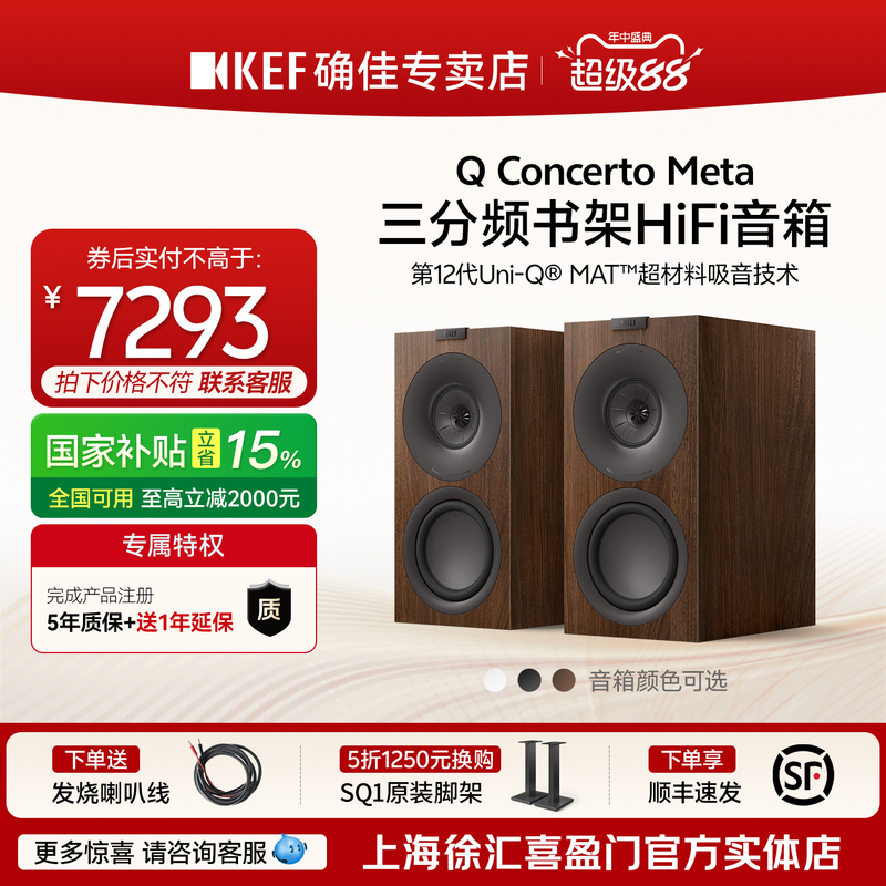[New Product Launch] Kef Q Concerto Meta (Q Concerto) Passive Bookshelf Speakers Hifi Speakers