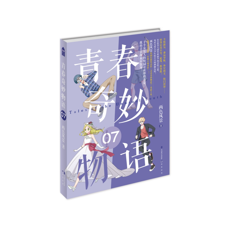 青春奇妙物语.7-淘宝Taobao | 天猫Tmall