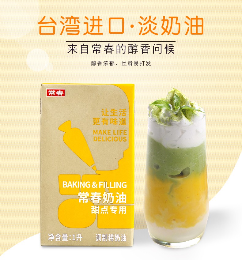 安享好物 安享D级奶油-常春甜点专用淡奶油