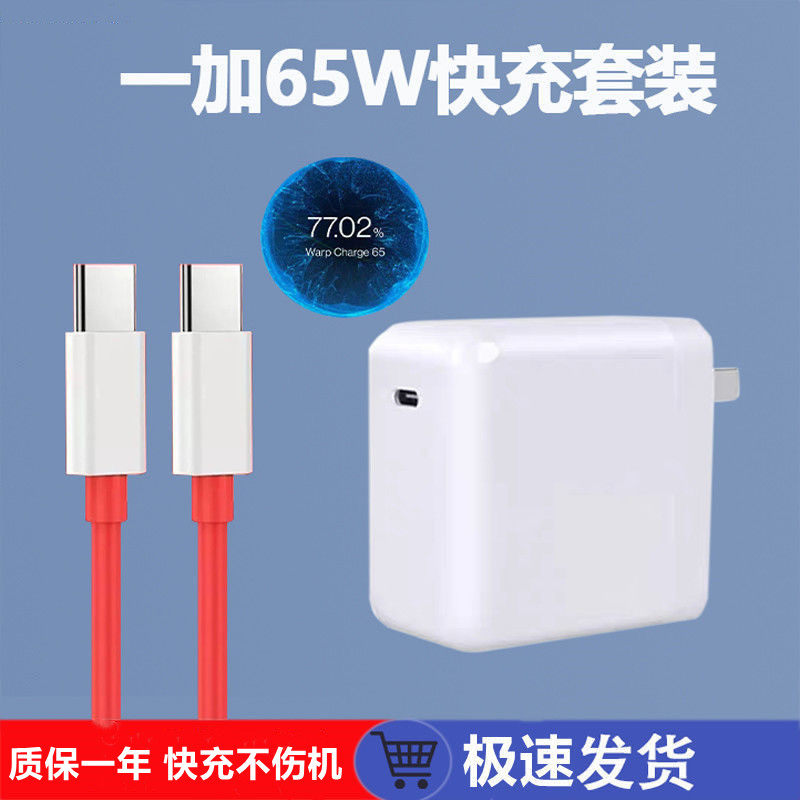 One plus 80w charger is suitable for 1 10pro super flash charge 8 8t 8pro 7pro fast charge head 9pro dual type-c mobile phone data cable fast charge one hill original