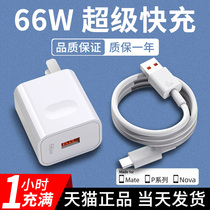 Apply Huawei charger 66w super fast 40wmate30 40wmate30 40por nova7 8 nova7 9pro glory 50 charging head