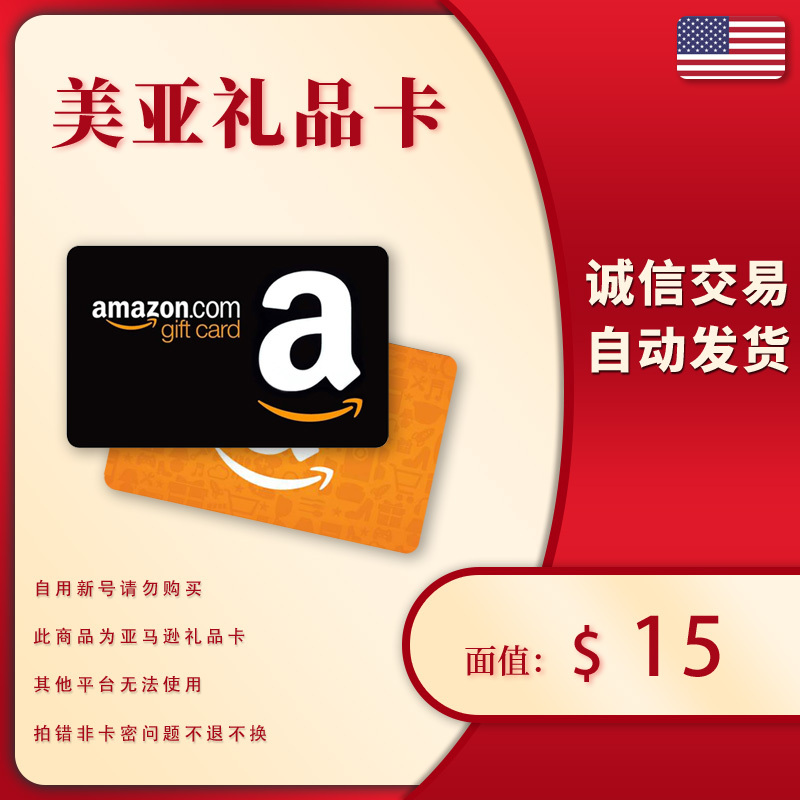[Can Be Stocked up] Us Amazon Gift Card, Us$15 Amazon Gift Card