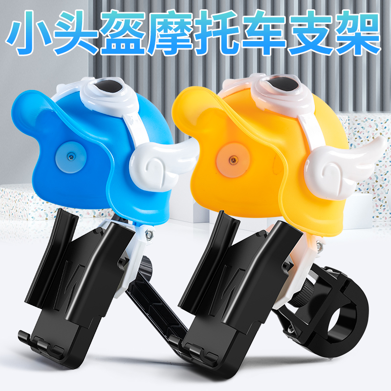 Small Helmet Electric Car Mobile Phone Bracket Electric Bottle Car Motorcycle Bike Shockproof Takeaway Rider Navigation Hand Frame-Taobao