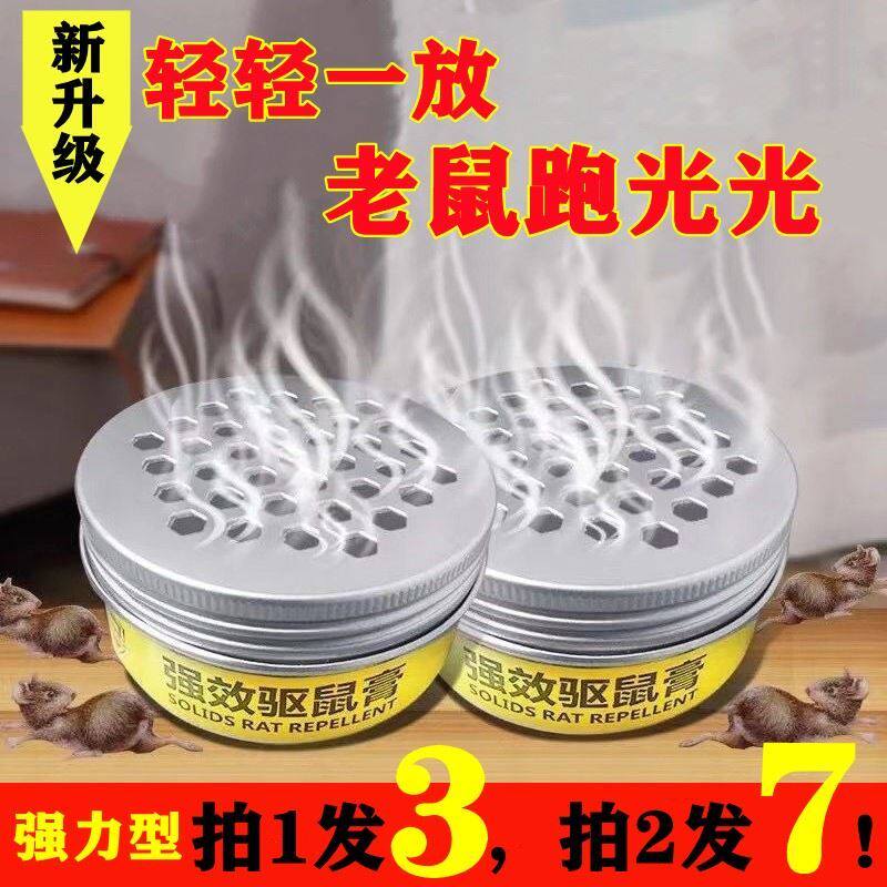 Rat magic medicine household super powerful smell to kill a nest of nemesis Kaoru rat tracking cream a nest of end-to-end rat repellent artifact