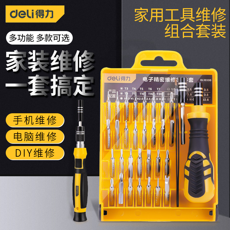 Deli screwdriver set home universal triangle plum repair notebook computer disassembly mobile phone multi-function tool