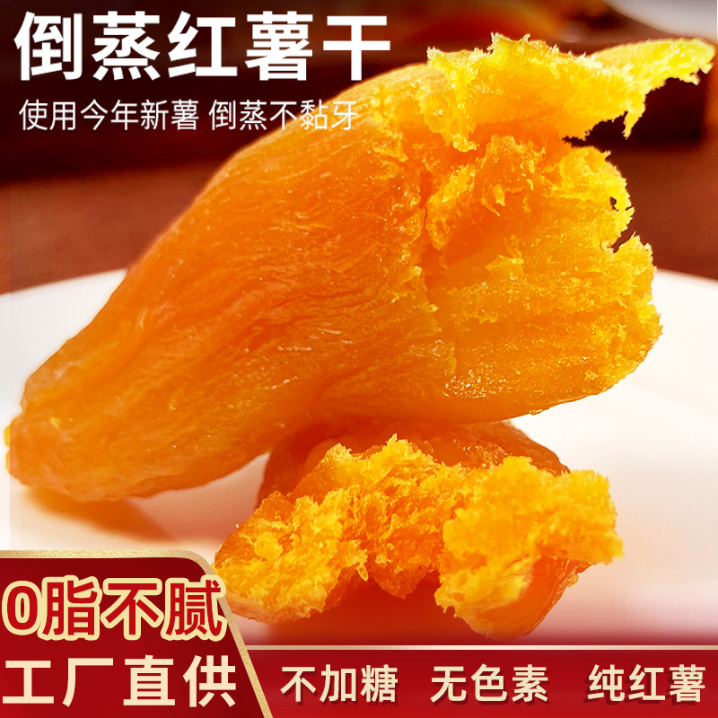 Pour steamed sweet potato dried farmhouse homemade without sugar and no oil Add low fat calories Melon Dry Soft Glutinous Net Red Snacks