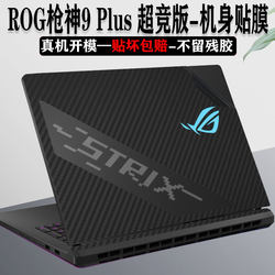 Rog Gun God 9 Plus Super Competitive Edition Case Protection Film