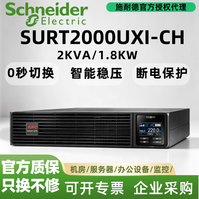 Apc Schneider Ups Host Uninterruptible Power Supply Surt2000Uxi-Ch Online Server Room Battery