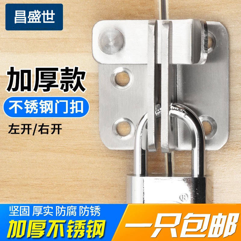 Great Prosperity Thickened Stainless Steel Bolt THEFT LOCK DOOR BOLT IRON DOOR WOODEN DOOR LOCK DOOR BUTTON LOCK PADLOCK padlock Miner door buckle